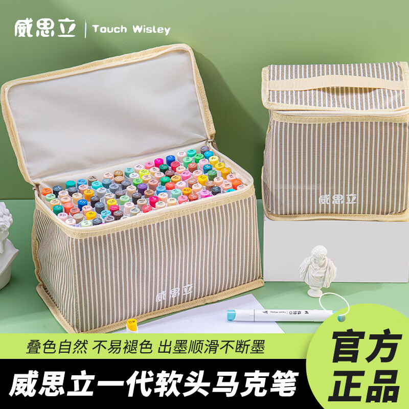 威思立马克笔Touch Wisley202色绘画笔双头笔套装软头酒精油性笔 动漫通用120色一代软头
