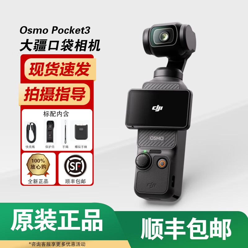 ׹DJI 󽮾 Pocket3 ˶Vlog һӢڴ̨ ׼װ (ڴ濨) ֻ3679Ԫ