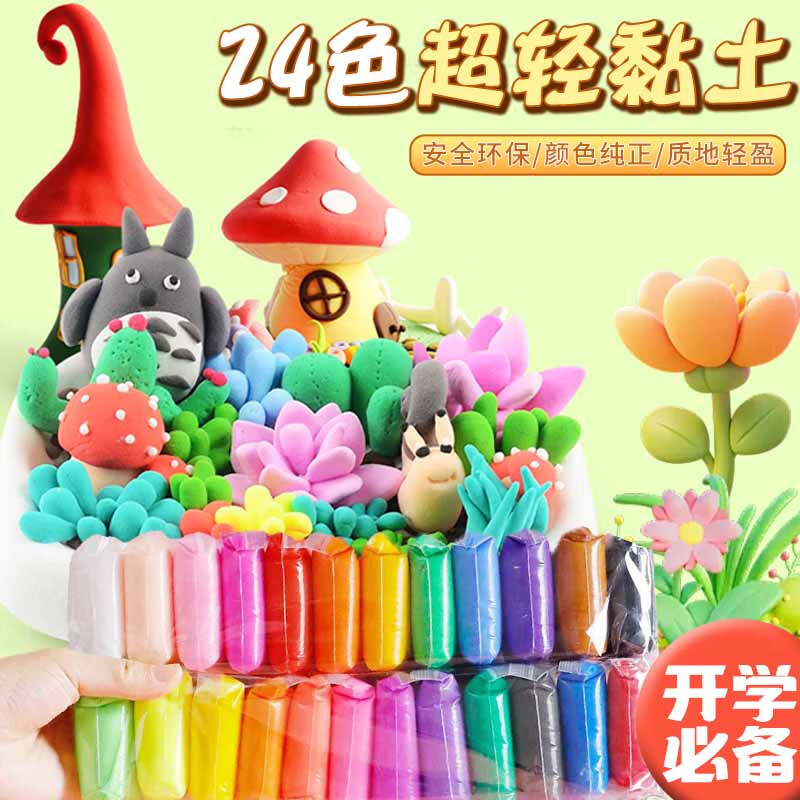 煦贝乐温感24色超轻粘土橡皮彩泥儿童玩具手工DIY太空泥沙黏土礼物