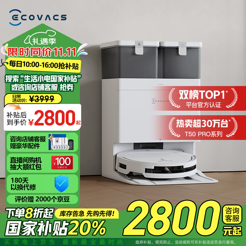 科沃斯（ECOVACS）T50 PRO扫地机器人扫拖一体自动清洗洗地机智能家用双机械臂毛发0缠水箱版本