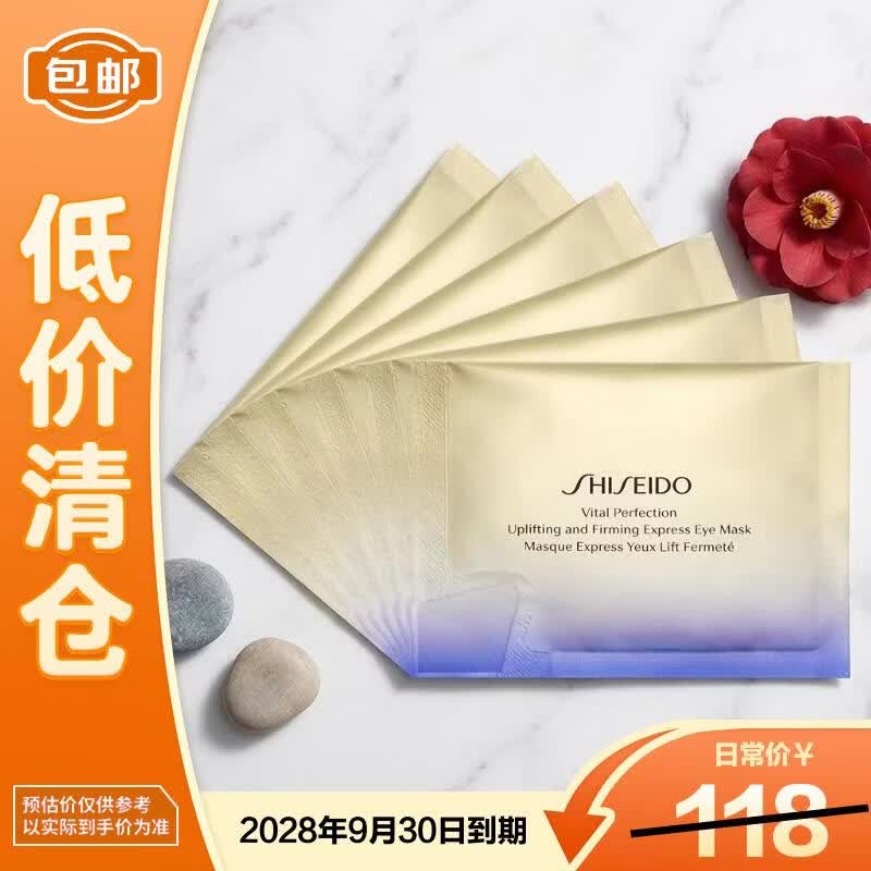 资生堂悦薇智感紧塑焕白眼膜6.9g(2片)*6淡纹淡化黑眼圈【临期清仓】
