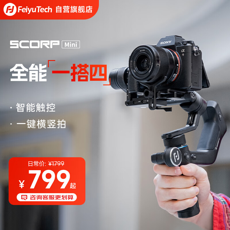 FeiyuTech����Ы��Mini  ����ȶ��� С΢�������̨�ֳַ������� �ĺ�һ�Դ���� ȫ���ֻ�����ȶ���