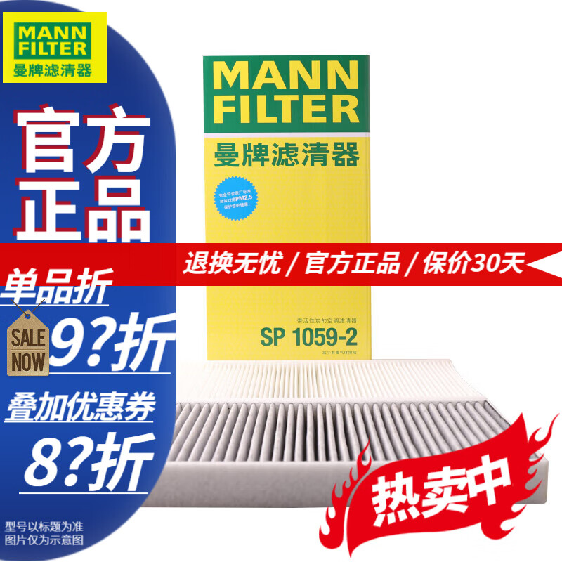 ���ƣ�MANNFILTER���յ��������յ���о����װSP1059-2����ID.4 ID.6 ID.3X ID.4X