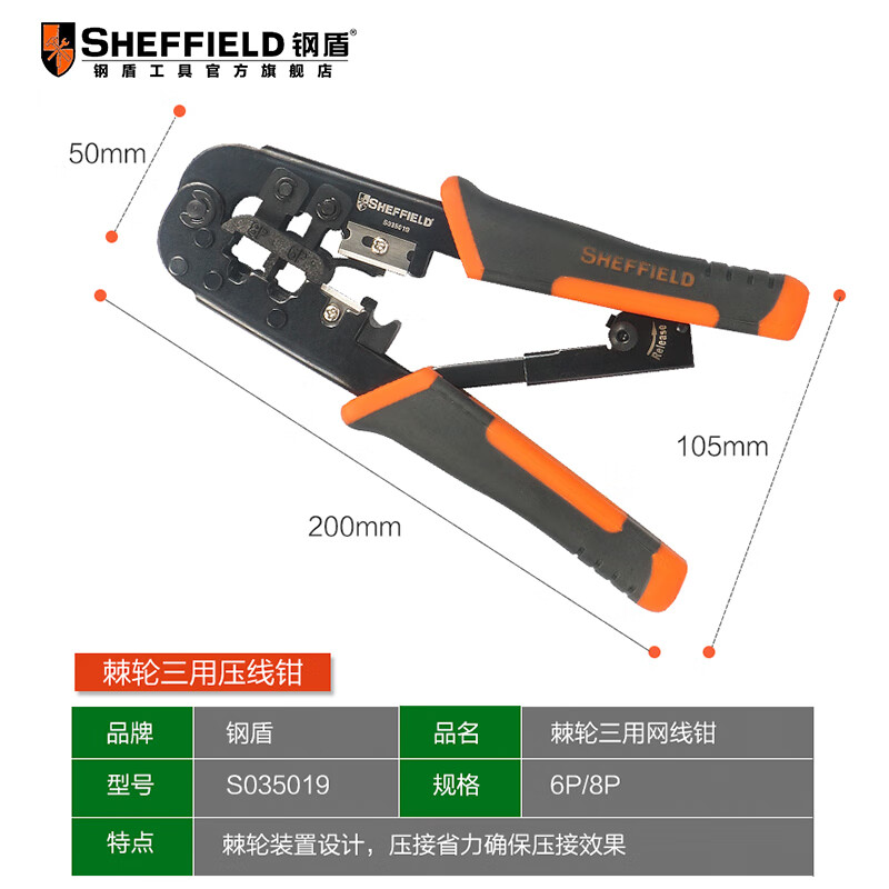 仟佰盾（CHIEFDON）钢盾网线钳水晶头网线压线钳家用多功能网线 多功能网线钳[S035019]