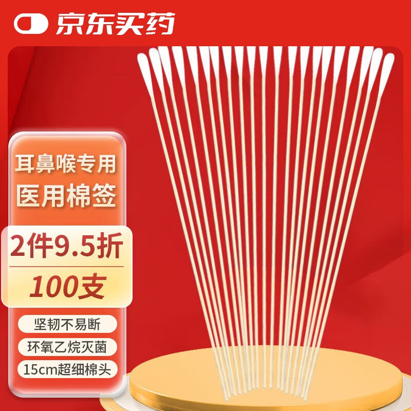 贝舒元小头耳鼻喉专用细棉签100支医用采耳掏耳细长五官科棉签棒15cm