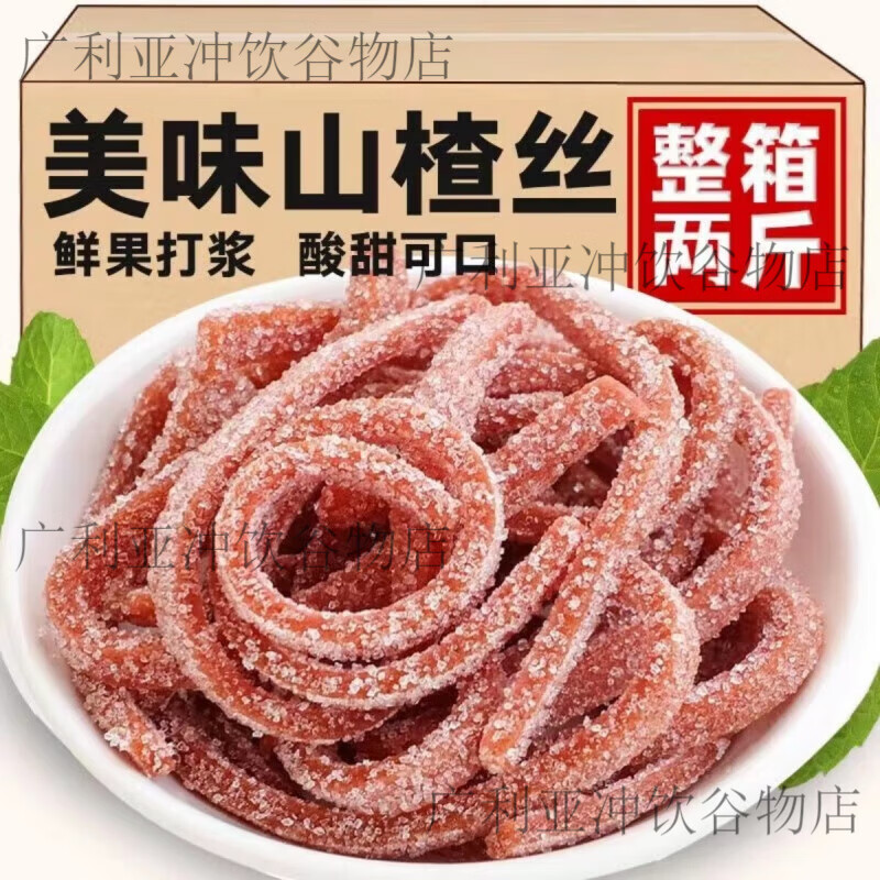 雪花山楂條酸甜山楂絲兒時(shí)零食蜜餞 山楂絲1000g