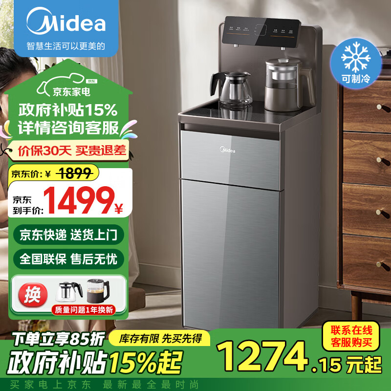 美的（Midea）茶吧机饮水机家用高端智能一体背板多功能冷热下置式桶装水饮水器 YD2388S-X 冷热型 【升级养生壶款】