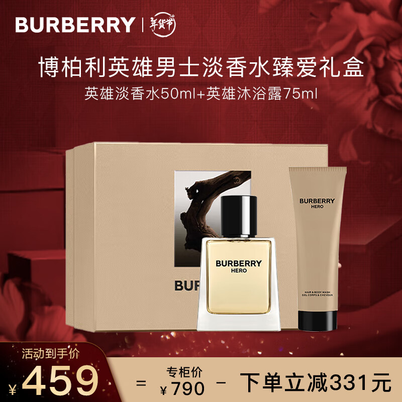 博柏利(burberry)英雄男士香水礼盒(英雄淡香水50ml 英雄沐浴露75ml)