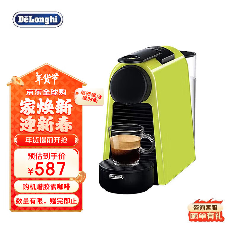 德龙（Delonghi）咖啡机 全自动咖啡机 胶囊咖啡机 迷你Nespresso EN85L 青柠色