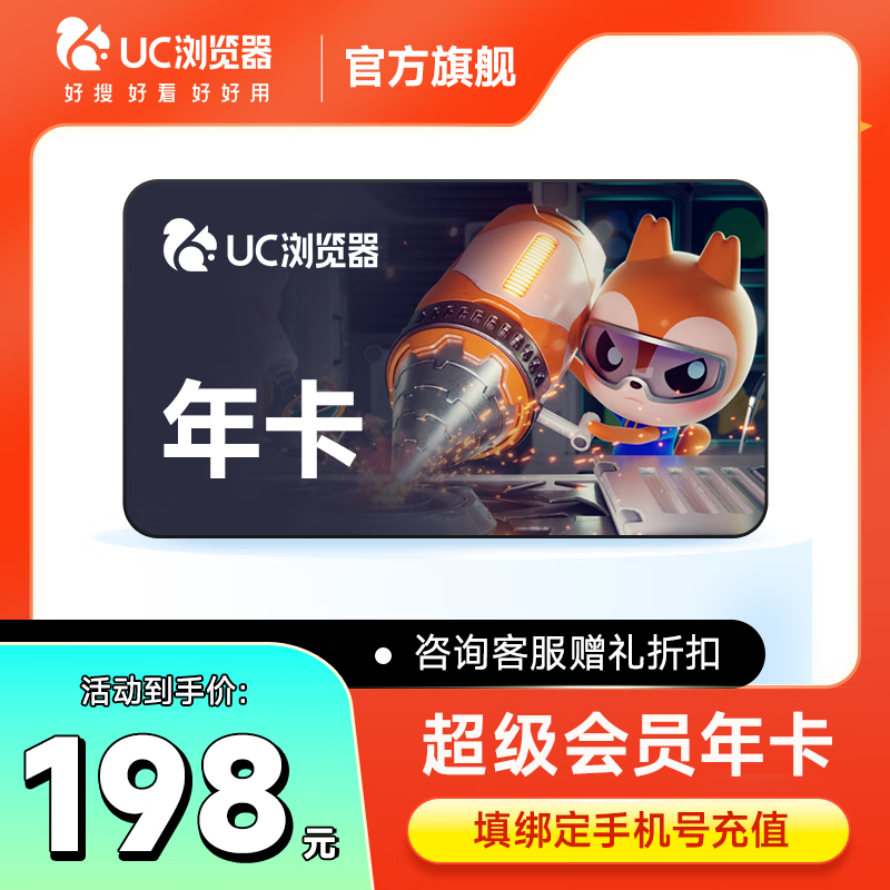 【自动充值】UC网盘超级会员SVIP1天/3天/月/季/年卡 uc浏览器svip畅播云收藏手机号直充 年卡