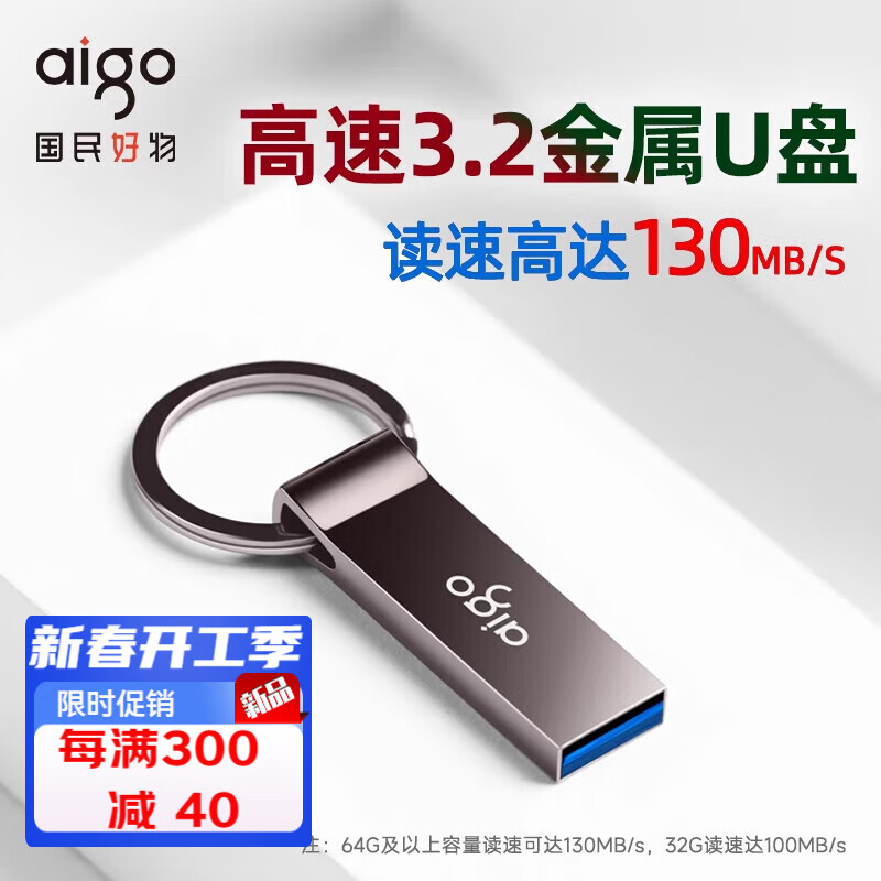 aigo爱国者大容量金属U盘256G高速手机电脑办公3.0优盘 高速u盘u310pro读速130mb /S 256GB 256GB 256GB  X 标配