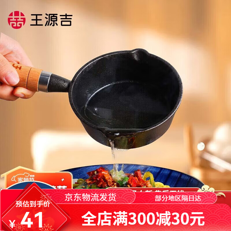 王源吉熱油潑油小鍋小鐵鍋家用淋油神器煎蛋餃鍋迷你煎鍋潑油勺13cm 11cm雙導(dǎo)流口