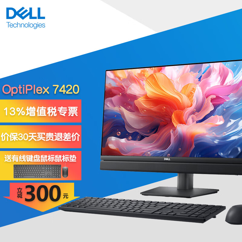 戴尔（DELL）OptiPlex 7420 电脑台式一体机23.8英寸商用办公会议高性能主机 【i3-14100T/集显】 16G内存/512G固态/定制