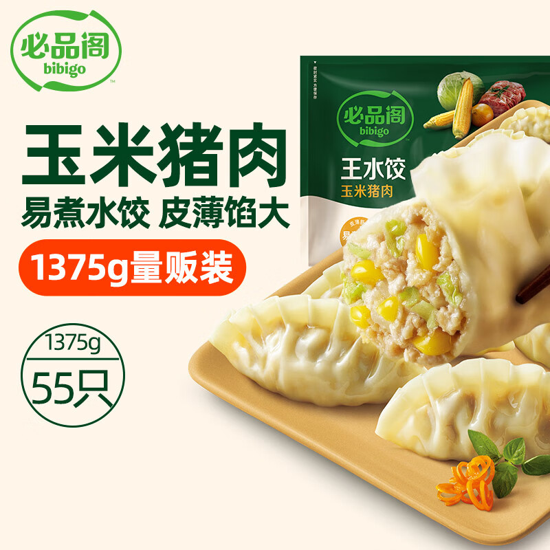 必品阁王水饺玉米猪肉味1375g 约55只 家庭量贩装 早餐夜宵速冻饺子年货