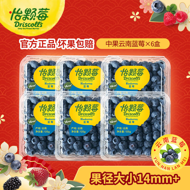 怡颗莓 云南蓝莓中果125g*6盒 89.8亓， - 线报酷