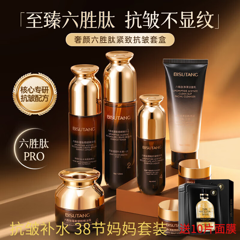 碧素堂【30片】黃金面膜玻尿酸補水保濕滋潤干燥缺水粗糙肌膚男女通用 六勝肽蘊能塑顏七件套+10片面膜