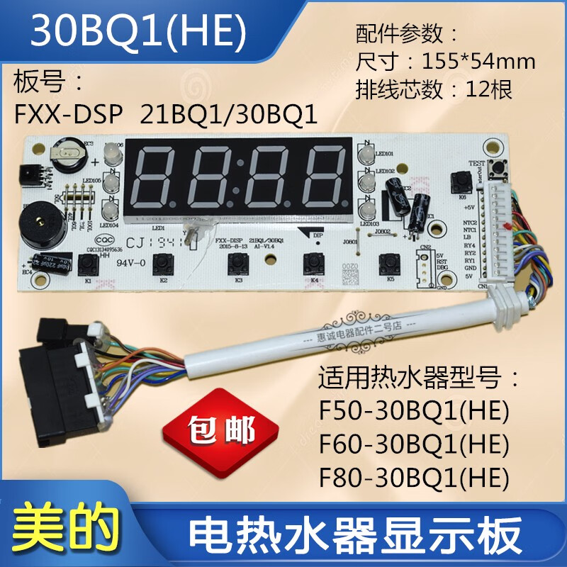 雅迎美的电热水器F50F80 F60-30BQ1(HE)遥控电路板显示板控制板按键板