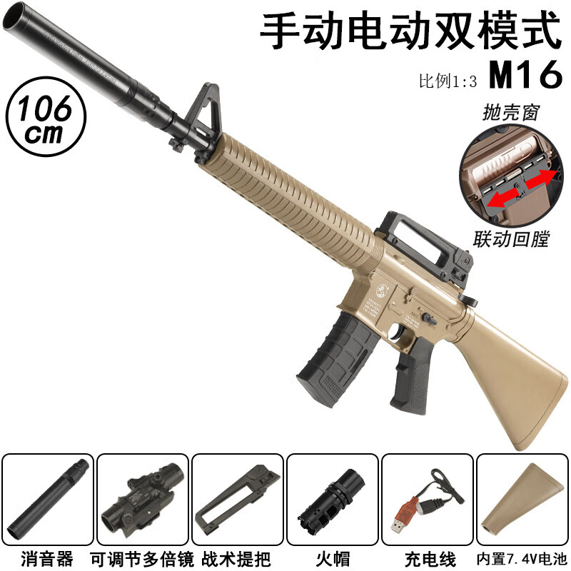 AR57电动连发仿真吃鸡玩具M16突击手自一体成人男孩女孩软弹枪枪 106cm手自一体M16成人款沙标配