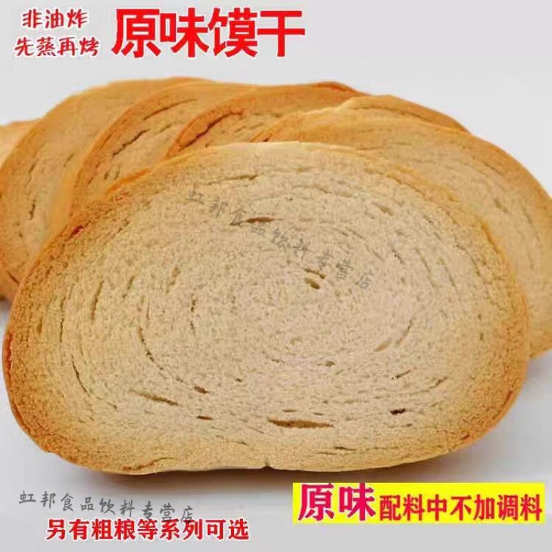 食懷烤饃片養(yǎng)胃無(wú)添加山西特產(chǎn)原味饅頭片干饃片烤窩頭傳統(tǒng)椒葉五香饃 大片酥脆 獨(dú)立包裝 純?cè)?買4包送2包 品嘗嘗鮮裝不夠吃