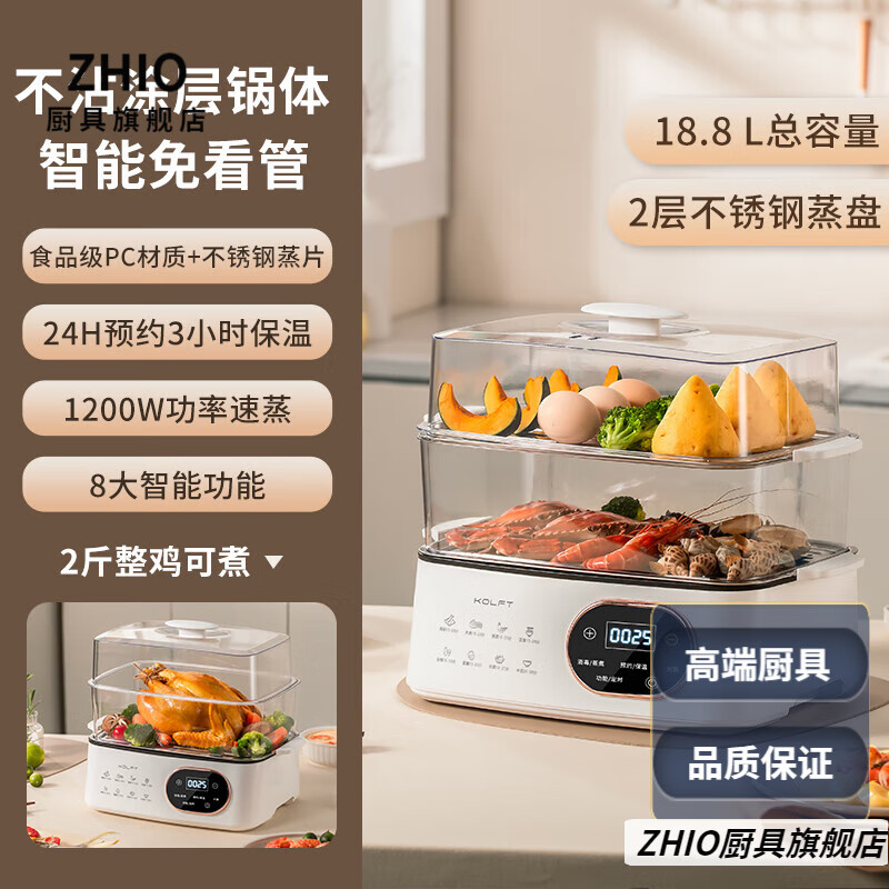 ZHIO德国不锈钢电蒸锅2025年新款多功能家用三层大容量可预约蒸煮锅 84cm 智能款电蒸锅2/层 不锈钢蒸片