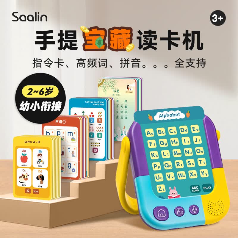 莎林saalin儿童英语启蒙早教机高频词闪卡TPR指令卡学习机玩具