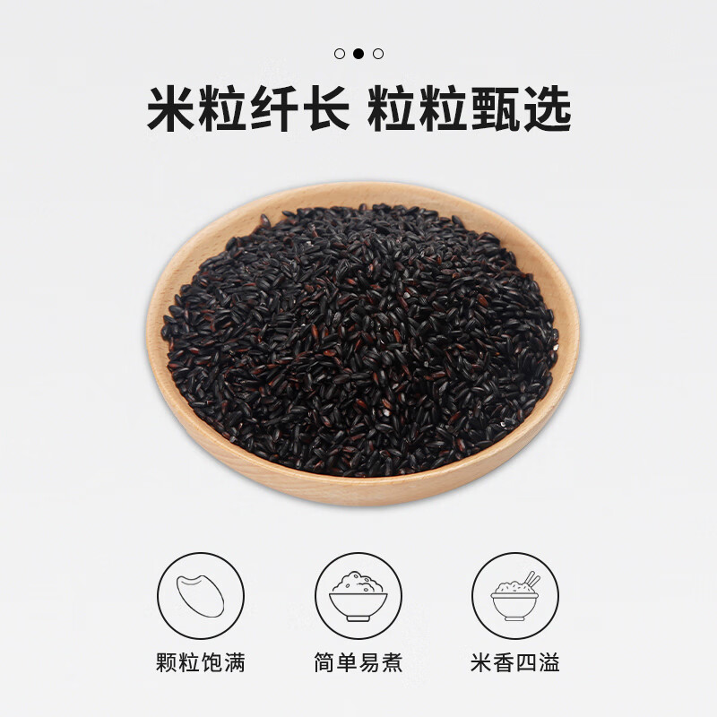珍谷诱惑黑米1kg东北黑米 黑香米粥米 五谷杂粮 煮饭 粗粮 真空装 无染色 东北黑米1kg*2袋