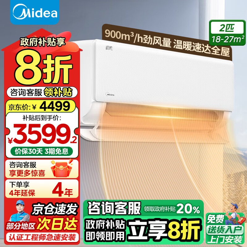 美的（Midea）空调2匹挂机 机煌 KFR-46GW/JH1-1 2匹 一级能效 KFR-46GW/JH1-1