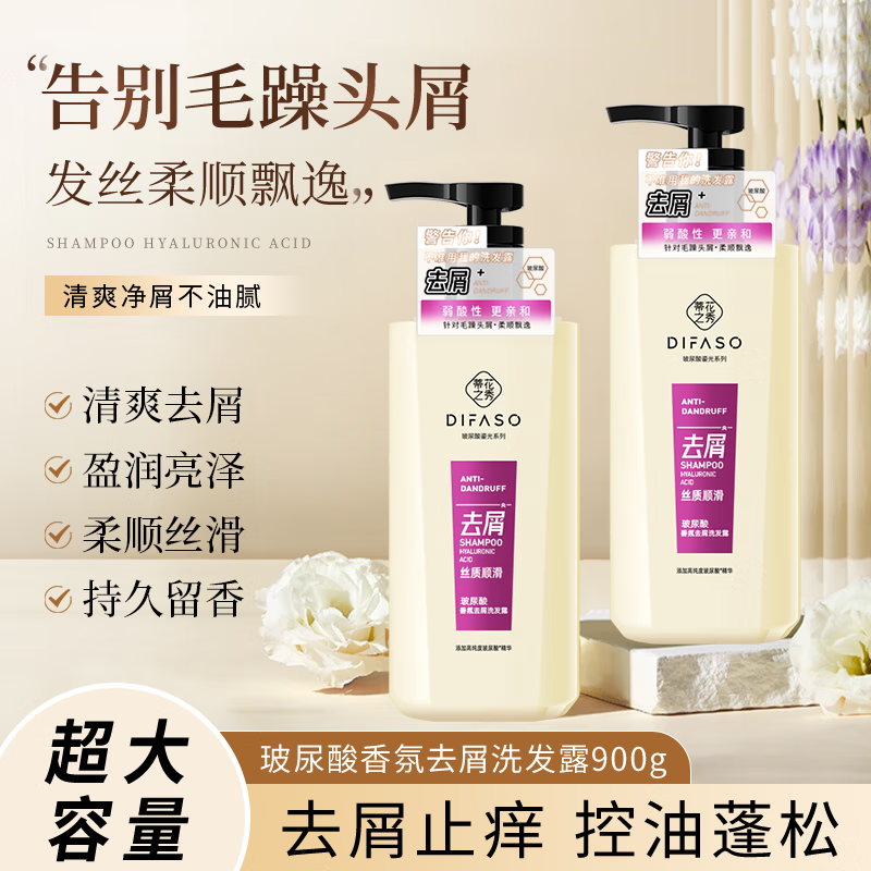 蒂花之秀玻尿酸香氛去屑止痒洗发水 控油蓬松清爽大容量 去屑丝质顺滑洗发露900g