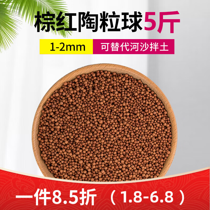 陶粒陶?；ㄓ?養(yǎng)花 多肉鋪面石 墊底陶粒陶土 水族盆栽多肉營養(yǎng)土 1-2mm實心棕紅陶碳球5斤
