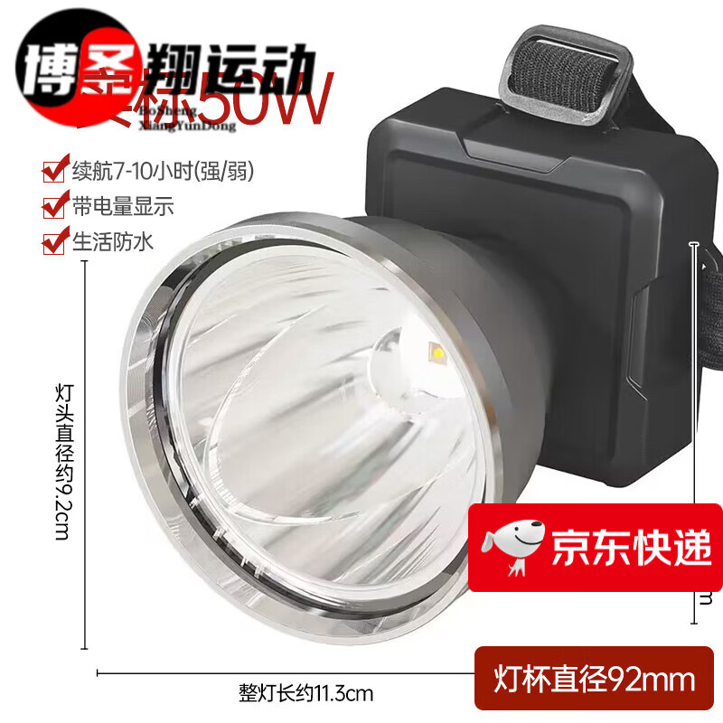 久量（DP）頭燈充電頭戴式超亮夜釣強(qiáng)光礦燈電筒續(xù)航超長(zhǎng)戶外led夜釣 【7250】+12000毫安鋰電池+50w功