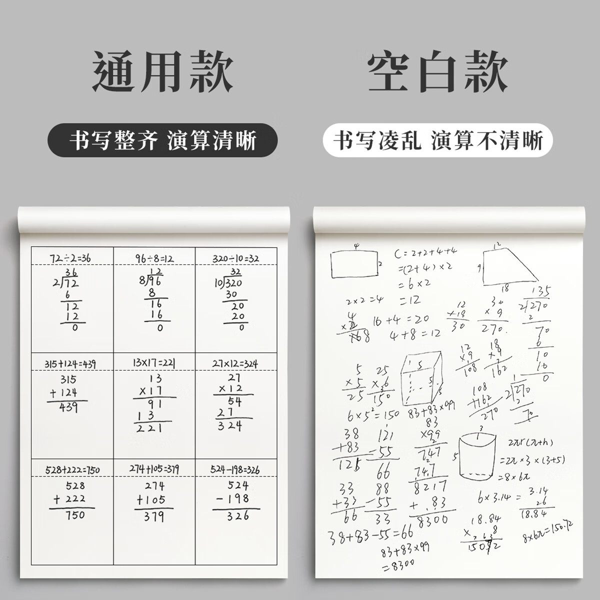 金枝叶数学运算分区草稿本纸小学生白纸方格空白演算专用可撕竖式计算验算演草纸考研打草练习纸加厚 【竖式+通用 各3本】6本/共240页