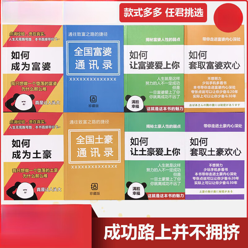 如何套取富婆欢心让富婆爱上你全国富婆通讯录学生搞怪笔记本子 富婆三连击