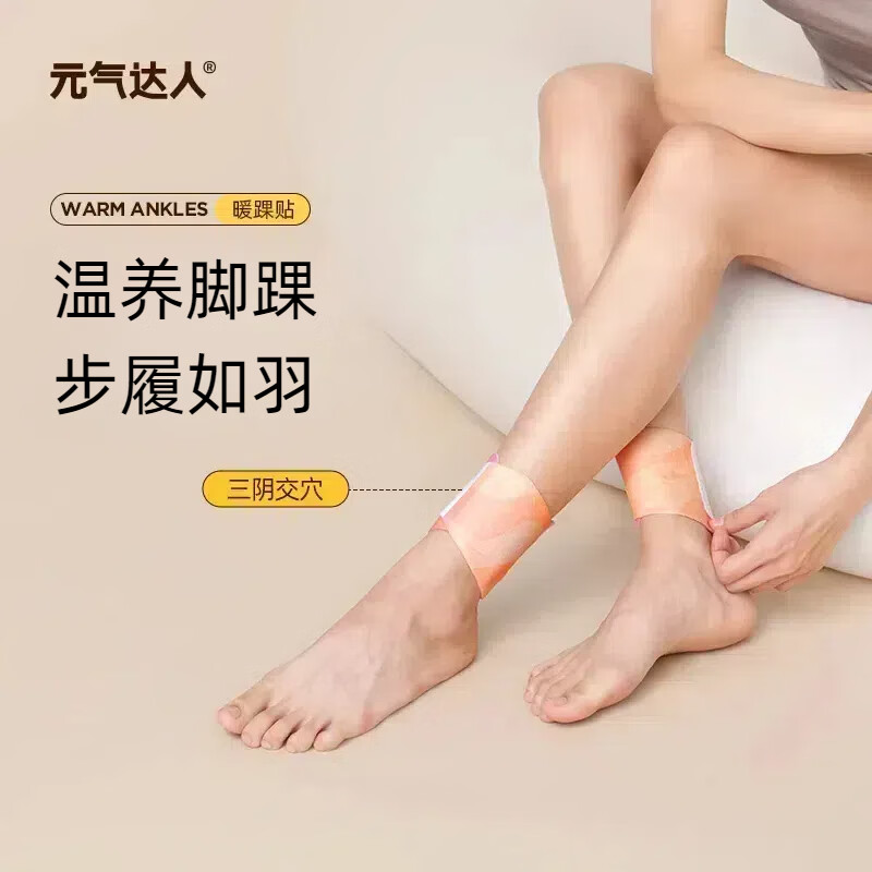 元气达人【中秋送礼】三阴交艾灸穴位贴热敷脚踝贴送女友长辈自发热神器 超值划算装【10盒装-共50片】 京东折扣/优惠券