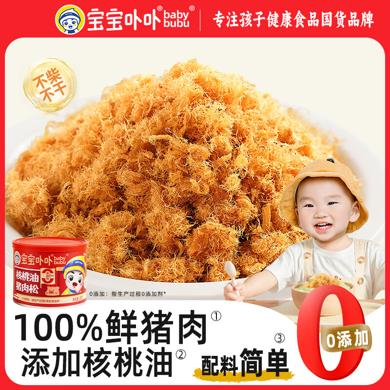 宝宝卟卟核桃油猪肉松 无添加剂 儿童拌饭零食肉酥高蛋白肉松寿司食材108g