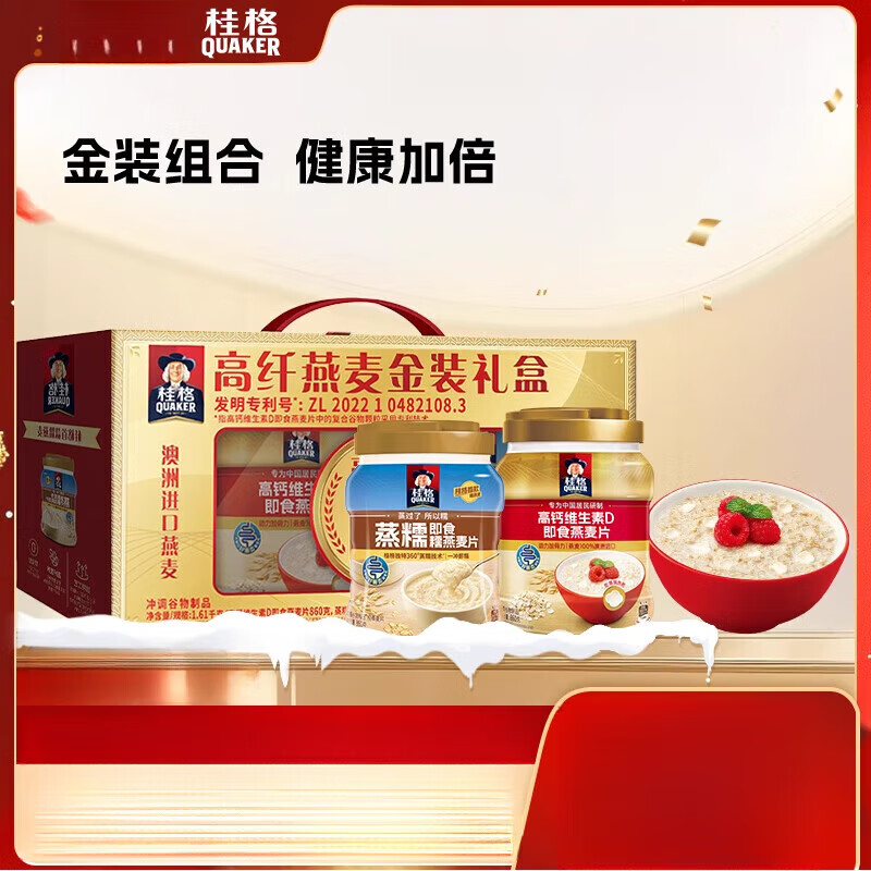 桂格（QUAKER）【节日礼盒】金装高纤礼盒装高钙维生素D蒸糯即食冲饮燕麦片 【金装高纤】高钙维生素D860克+