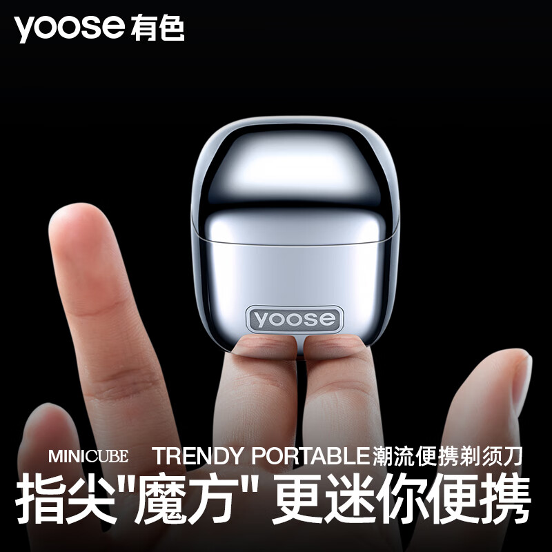 有色(yoose)电动剃须刀迷你便携款男士刮胡刀ABS机身生日送男朋友老公 送父亲节礼物 D1 电镀银(非合金)