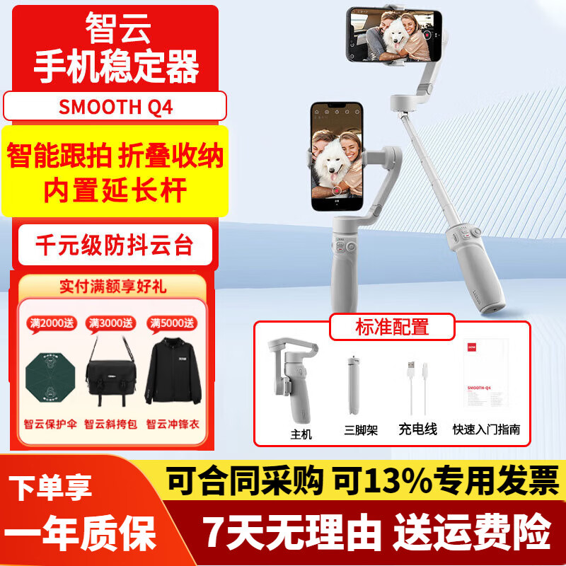 智云SMOOTH-Q4手机稳定器 手持三轴防抖云台智能自拍摄影直播神器vlog平衡 【智能跟拍】 【智能跟拍】SMOOTH Q4 标配