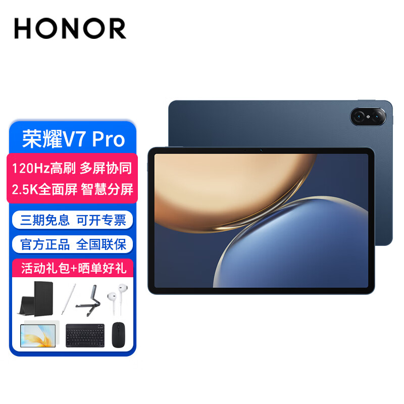 荣耀（HONOR） 平板V7 | V7 Pro高刷全面屏可选5G全网通话插卡平板电脑游戏网课学习办公娱乐 【V7 Pro】8+128G WiFi 曙光蓝 官方标配+礼包