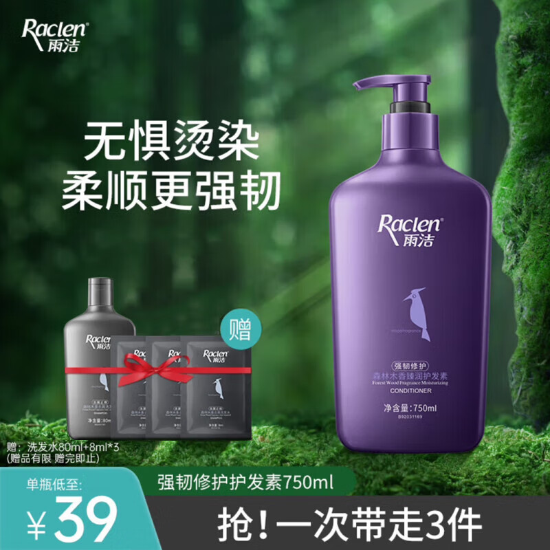 雨潔（RACLEN）雨潔護(hù)發(fā)素干枯補(bǔ)水養(yǎng)焗油修護(hù)燙染受損柔順改善毛躁潤(rùn)發(fā)乳護(hù)發(fā)霜 強(qiáng)韌修護(hù)護(hù)發(fā)素750ml