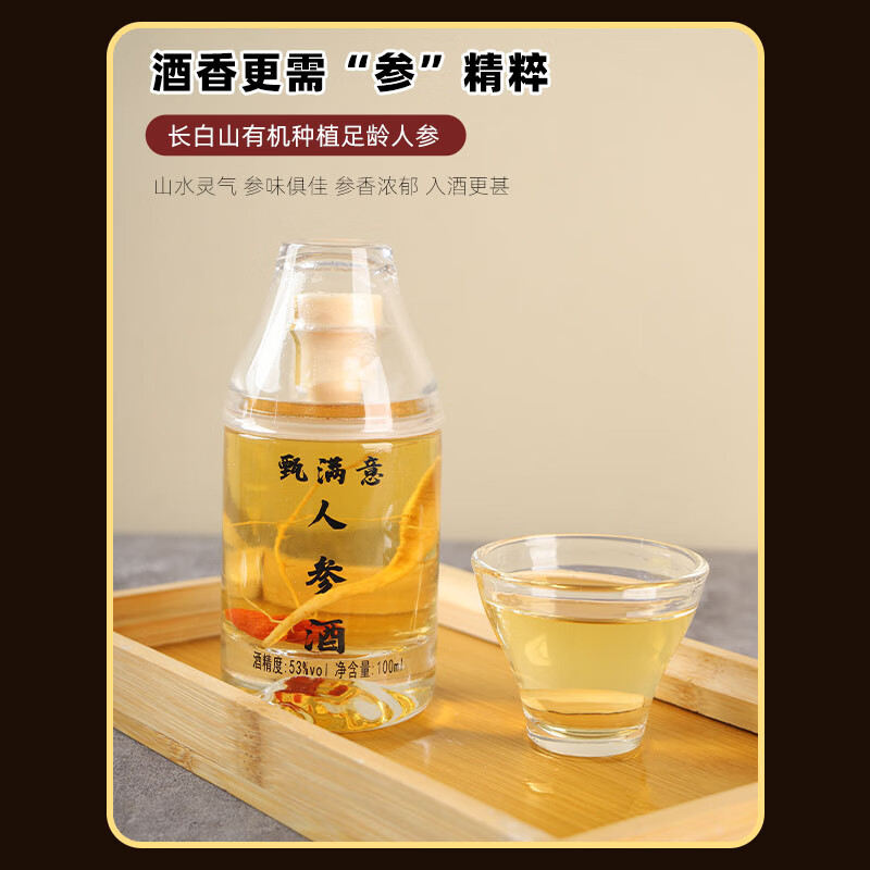 甄满意长白山人参酒100mL*5瓶人参枸杞滋补养生酒老年酒礼盒装人参酒 人参酒【礼盒装100ml*5瓶】