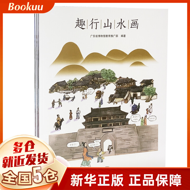 趣行山水画