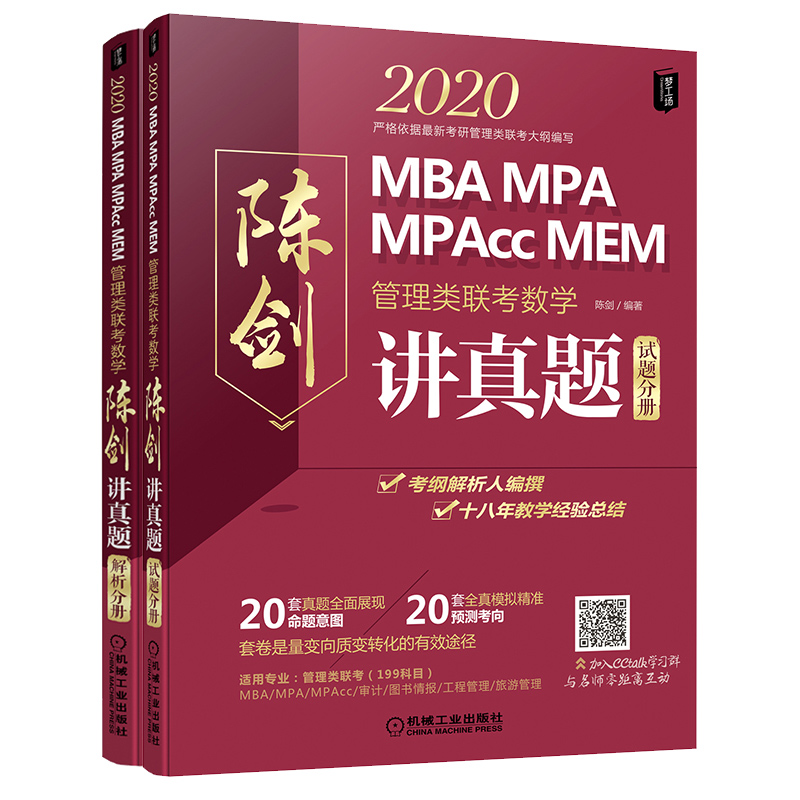 mba联考教材2023 199管理类联考