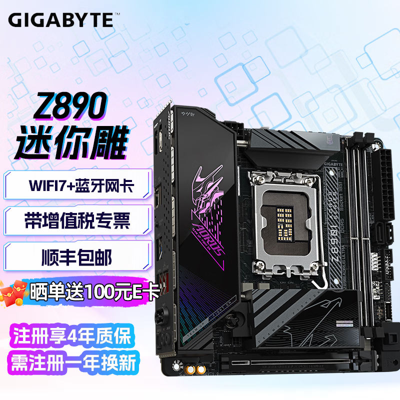 技嘉（GIGABYTE） Z890 I AORUS ULTRA迷你雕ITXI迷你小板支持 CPU 285K/265K/245KF (Z890/LGA 1851） Z890 I AORUS ULTRA迷