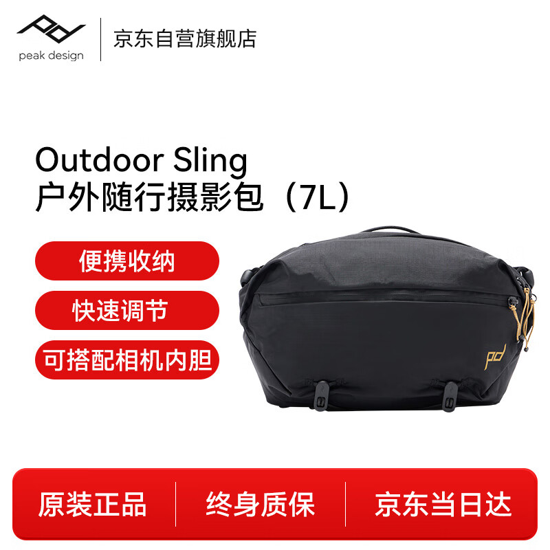 巅峰设计Peak Design 户外随行单肩摄影包 Outdoor Sling 适用微单相机无人机数码配件收纳包 PD斜挎包腰包