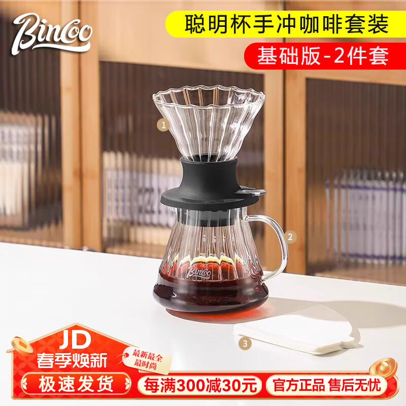 Bincoo聰明杯手沖咖啡套裝過濾杯滴漏式濾壺過濾器手沖咖啡壺套裝 基礎(chǔ)版-透明 3件套
