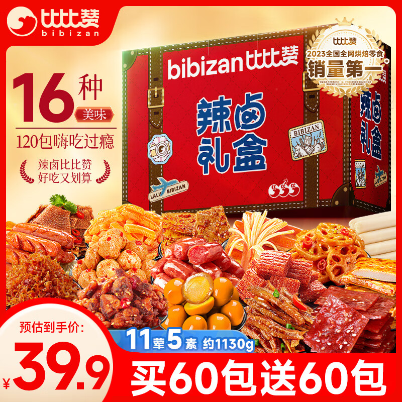 比比赞（BIBIZAN）辣卤零食大礼盒120包卤味零食大礼包出游送礼送女友解馋零食1130g