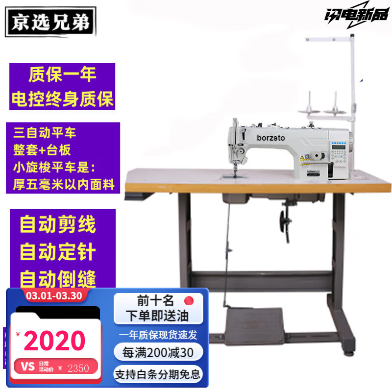 京選兄弟高速平車平縫機(jī)電動(dòng)工業(yè)縫紉機(jī)吃厚床上用品家用京選兄弟普通平車 標(biāo)準(zhǔn)款小旋梭三自動(dòng)+臺(tái)板整套