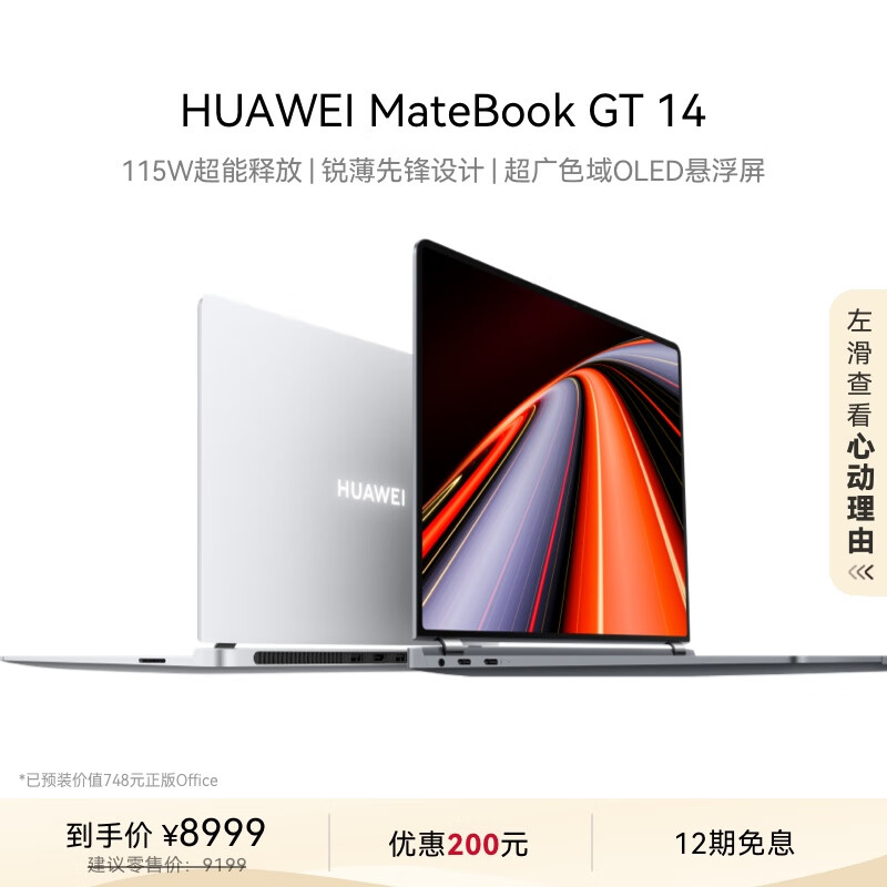 华为MateBook GT 14 酷睿Ultra 笔记本电脑 115W超能释放 轻薄商务办公全能本 Ultra 7 32G 1T 皓月银