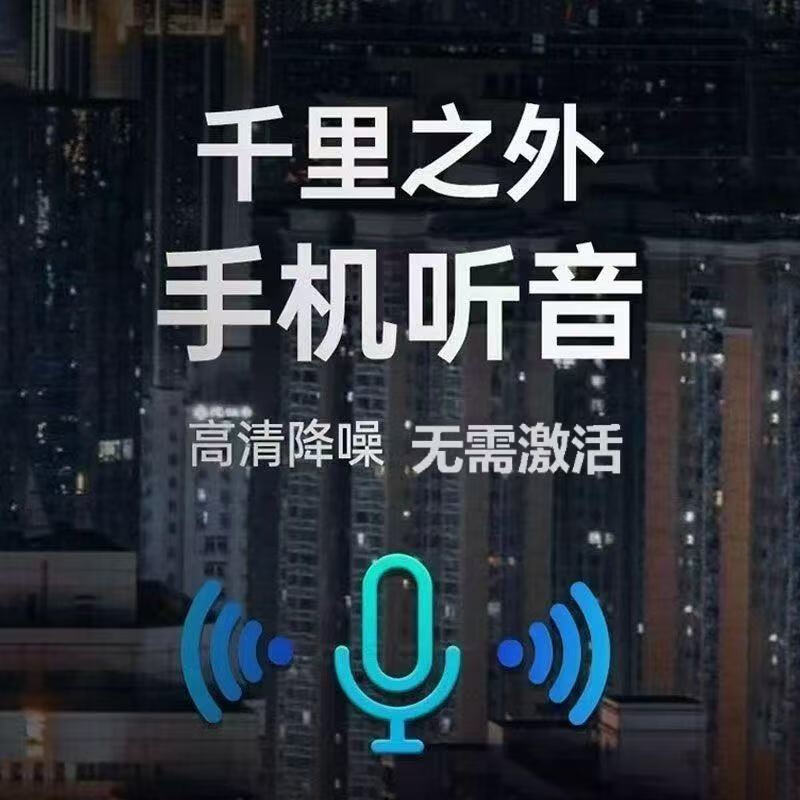 HYUNDAI远程听录器手机控制实时听录器高清降噪自动录音神器车载录音听音 待机王:远程定位+清晰录音+免流