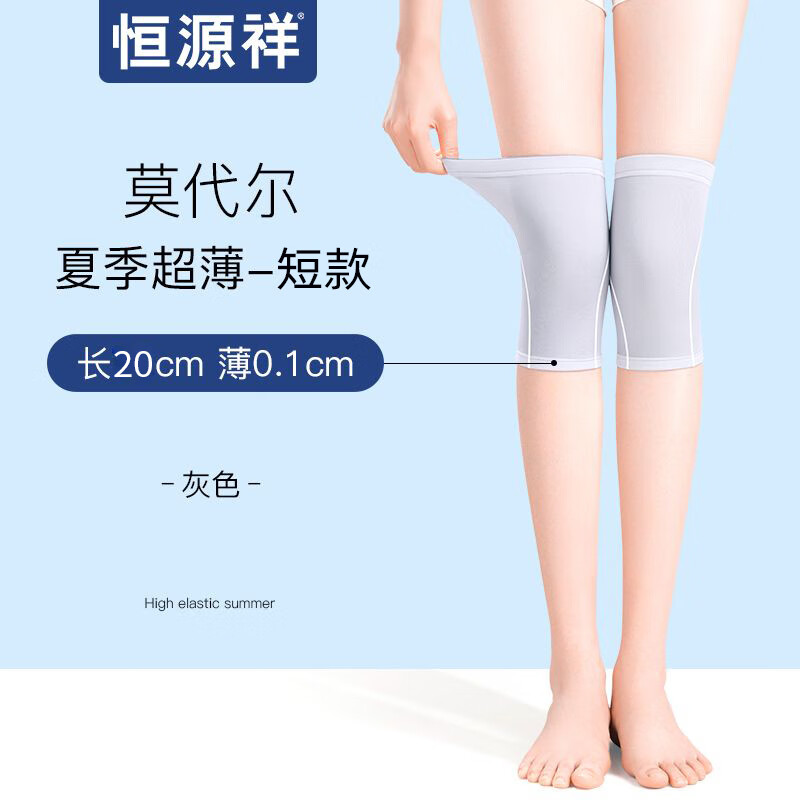 恒源祥春夏季薄款莫代尔护膝保暖透气男女士运动跑步无痕防滑中老年防寒 短款-灰色 20cm 2只装 XL适合121-150斤